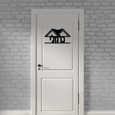 שלט לדלת כניסה