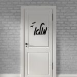 שלט כניסה לבית