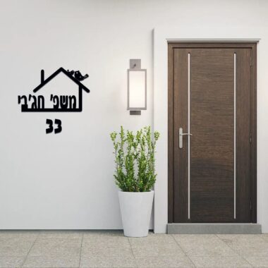 שלט לדלת כניסה