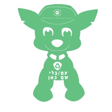 ''ריקו'' בעיצוב אישי