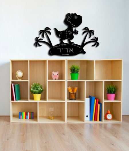 דינו הדינוזאור -טקסט בהתאמה אישית -