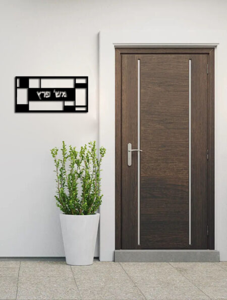 שלט לדלת כניסה לבית