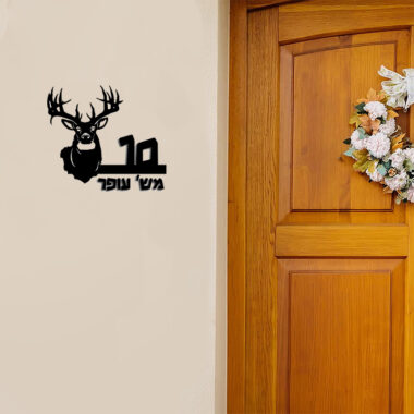 שלט מעוצב לדלת כניסה  (אייל)