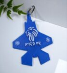 מחזיק מפתחות עם כלביא דן תלת מימד 2025 DAN