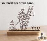 מתנה ללוחם אש